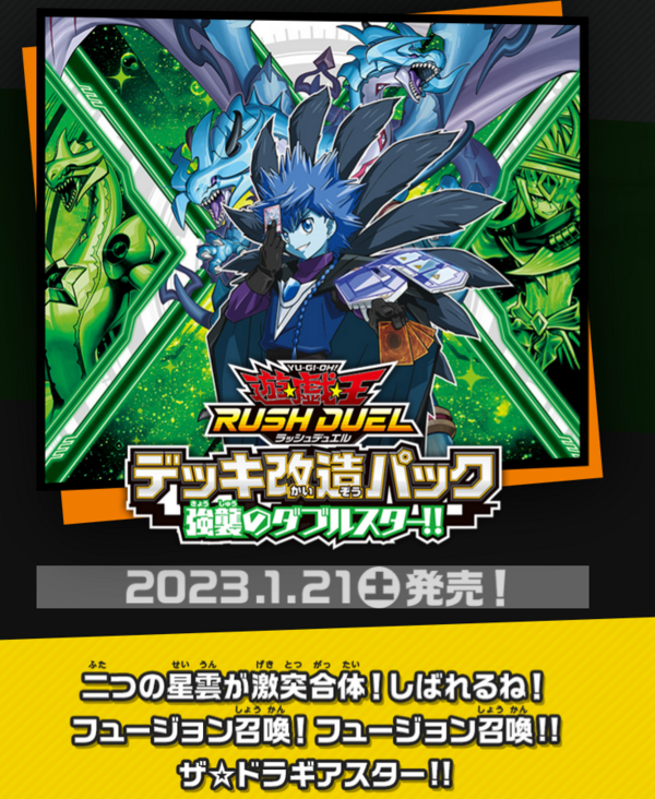 遊戯王ラッシュデュエル情報】デッキ改造パック 強襲のダブルスター