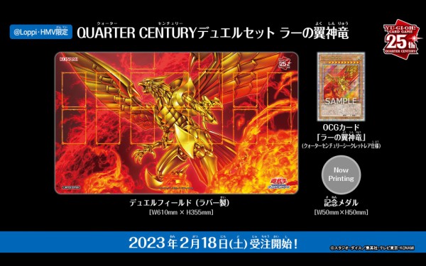 遊戯王OCG】@Loppi・HMV限定QUARTER CENTURYデュエルセット「ラーの