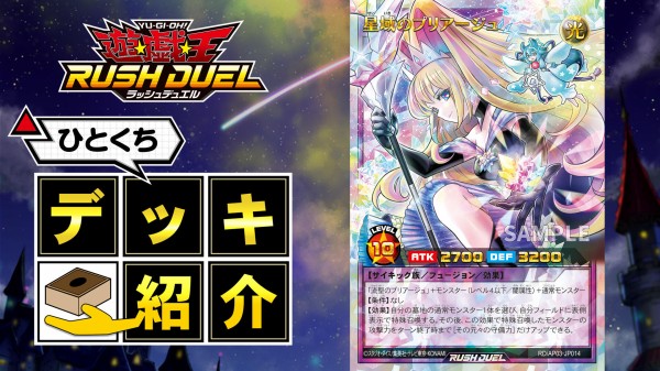 遊戯王ラッシュデュエル情報】アドバンスパックユニオン・ベースに