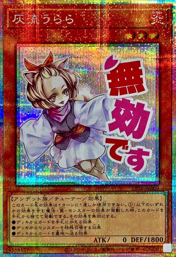 遊戯王OCG】うらら準に増殖するGと墓穴が制限って・・・！？ : スター