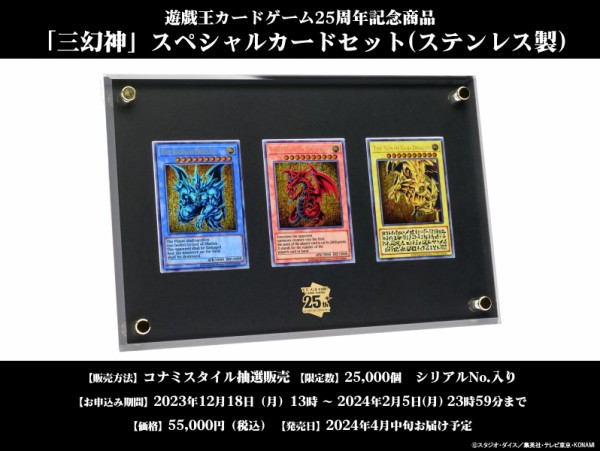 遊戯王情報】『「三幻神」スペシャルカードセット(ステンレス製)』抽選 ...