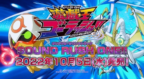 遊戯王 遊 戯 王ゴーラッシュ オリジナル サウンドトラック Sound Rush One が10月5日 水 発売決定 スターライト速報 遊戯王ocg情報まとめ 遊戯王 遊 戯 王ゴーラッシュ オリジナル サウンドトラック Sound Rush One が10月5日 水 発売決定 スターライト速報 遊戯王ocg情報まとめ