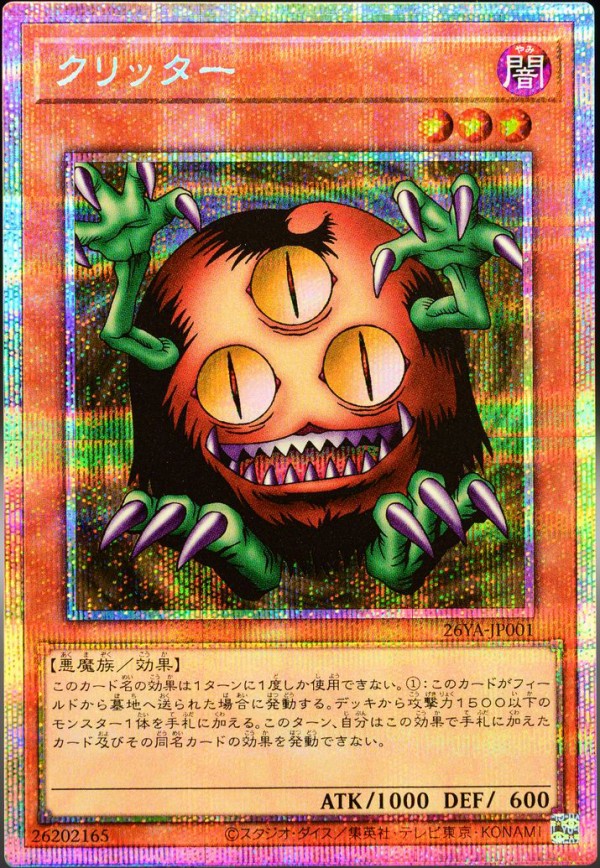 遊戯王OCG情報】4月開催のDUELIST KING CUPの上位賞品は「クリッター