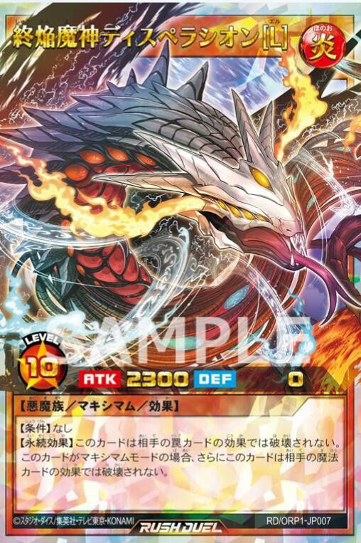 遊戯王ラッシュデュエル「終焔魔神ディスペラシオン」ORR 2セット 遊戯王ラッシュデュエル「終焔魔神ディスペラシオン」ORR 2