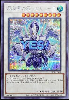 遊戯王OCG情報】LIMITED PACK -STAMP EDITION-収録『氷結界の龍