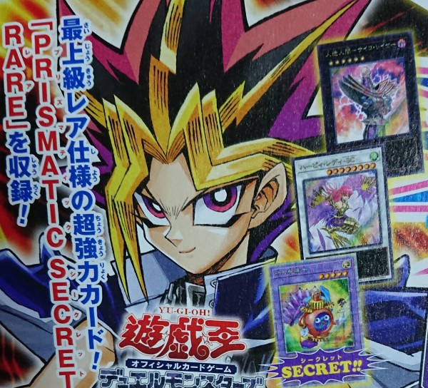 遊戯王 - vジャンプ7月号　遊戯王プリズマティックスペシャルパック vジャンプ7月号 遊戯王プリズマティックスペシャルパック