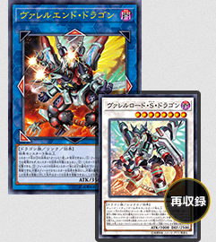 遊戯王OCG】ヴァレルエンド・ドラゴンの殺意の塊感 : スター