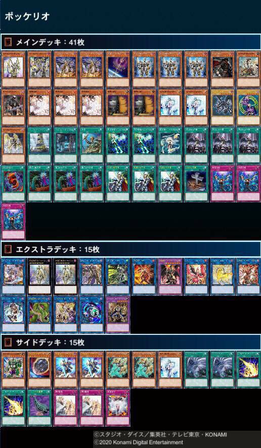 遊戯王 - 遊戯王 大会優勝構築！ ヌメロンエルドリッチ