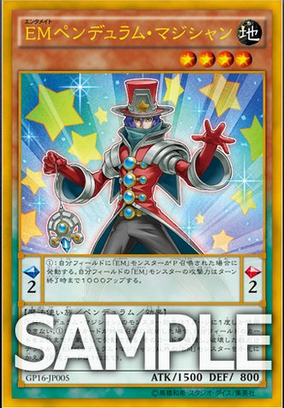 遊戯王OCG】ゴールドパック2016に『EMペンデュラム・マジシャン』が再