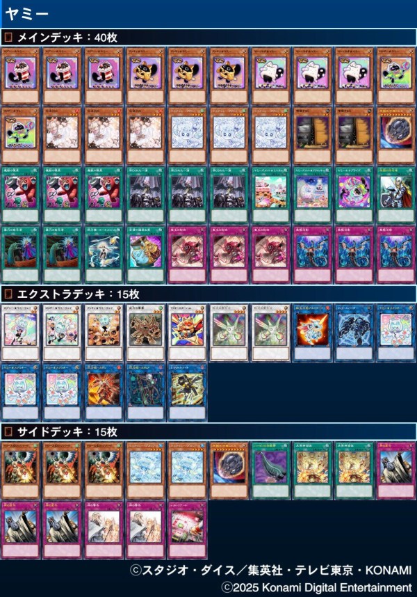 遊戯王大会結果】第5回遊戯王トレスタCS チーム戦 優勝は【ヤミー