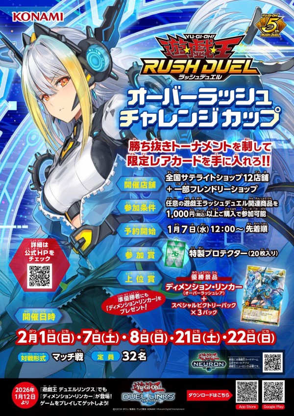 遊戯王ラッシュデュエル情報】「オーバーラッシュチャレンジカップ」の