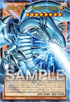 遊戯王OCG情報】『ドラゴン・導きの呼笛』『白き幻獣－青眼の白龍