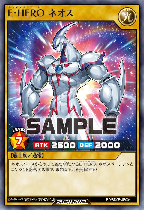 遊戯王ラッシュデュエル E・HEROバースト・ウィングマン