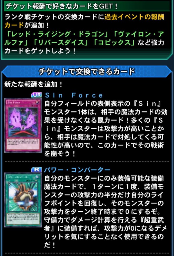 遊戯王 8月度ランク戦スタート 報酬に未ocgカード Sin Force パワー コンバーター 実装 スターライト速報 遊戯王ocg情報まとめ