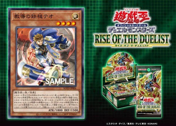 遊戯王OCGフラゲ】ライズ・オブ・ザ・デュエリストに『教導の