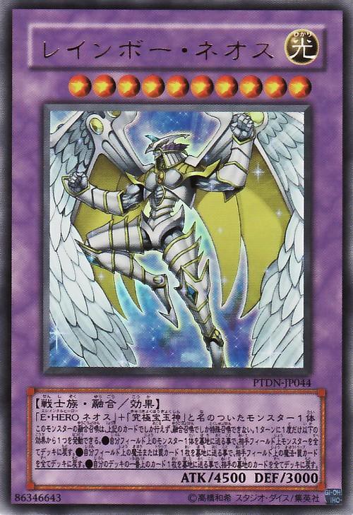 遊戯王OCG】レインボーネオスは随分出しやすくなったね : スター