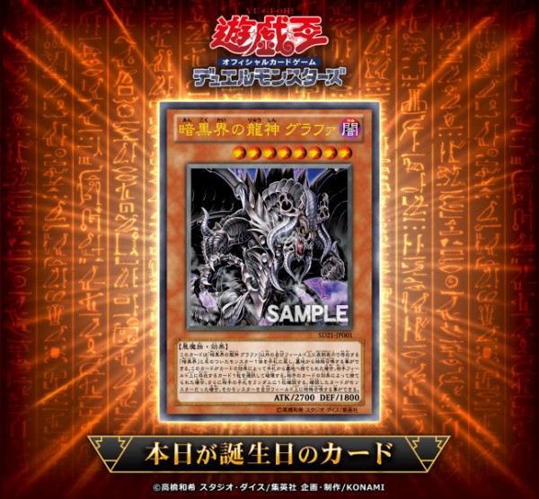 遊戯王ocg 10年前に誕生した 暗黒界の龍神 グラファ を祝ってカードゲームインストラクターが遊戯王ocgバースデーデッキを作成 スターライト速報 遊戯王ocg情報まとめ