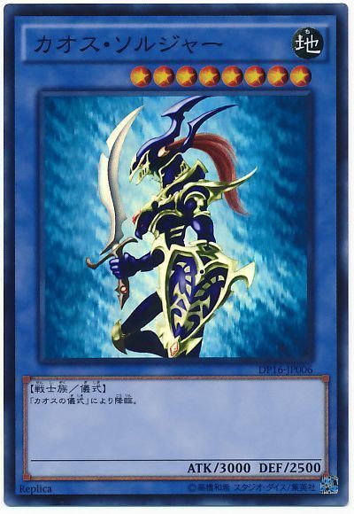 遊戯王OCG】カオス・ソルジャーの強者の風格 : スターライト速報