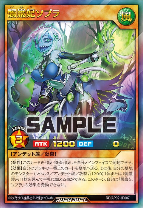 遊戯王ラッシュデュエル】『髑巌妃ソプラ』のモンスター設定画公開