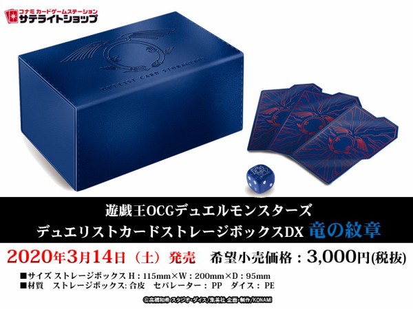 買取品未開封】遊戯王OCG デュエリストカードストレージボックス