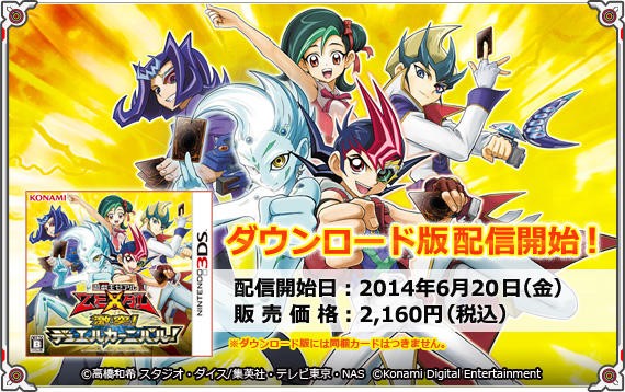 遊戯王ocg 遊戯王zexal 激突 デュエルカーニバル のダウンロード版が本日より2160円で配信開始 スターライト速報 遊戯王 Ocg情報まとめ