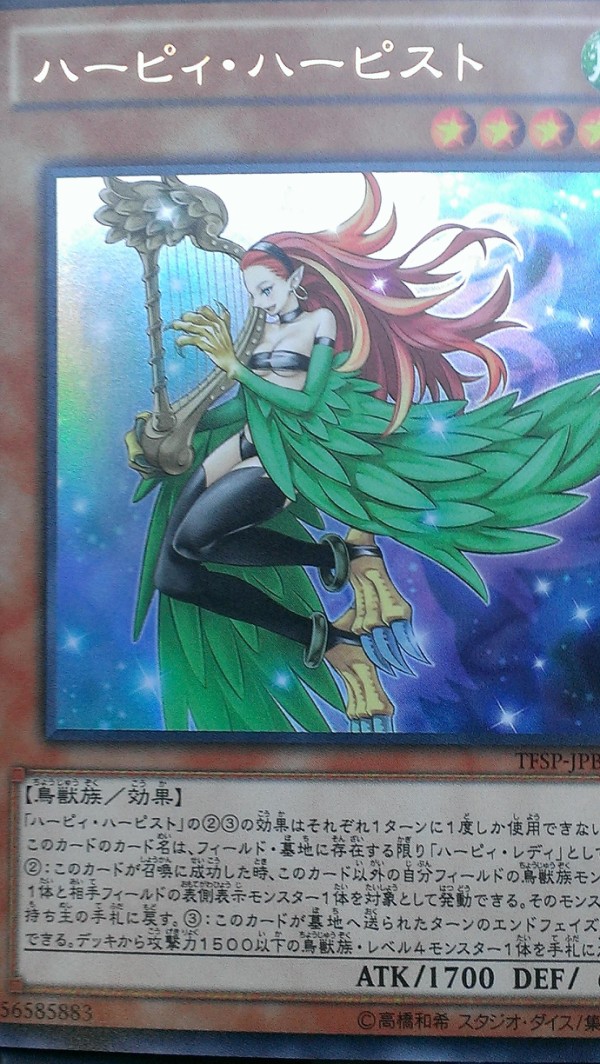 遊戯王ocgフラゲ Tfsp攻略本付属 ハーピィ ハーピスト 実物画像 スターライト速報 遊戯王ocg情報まとめ