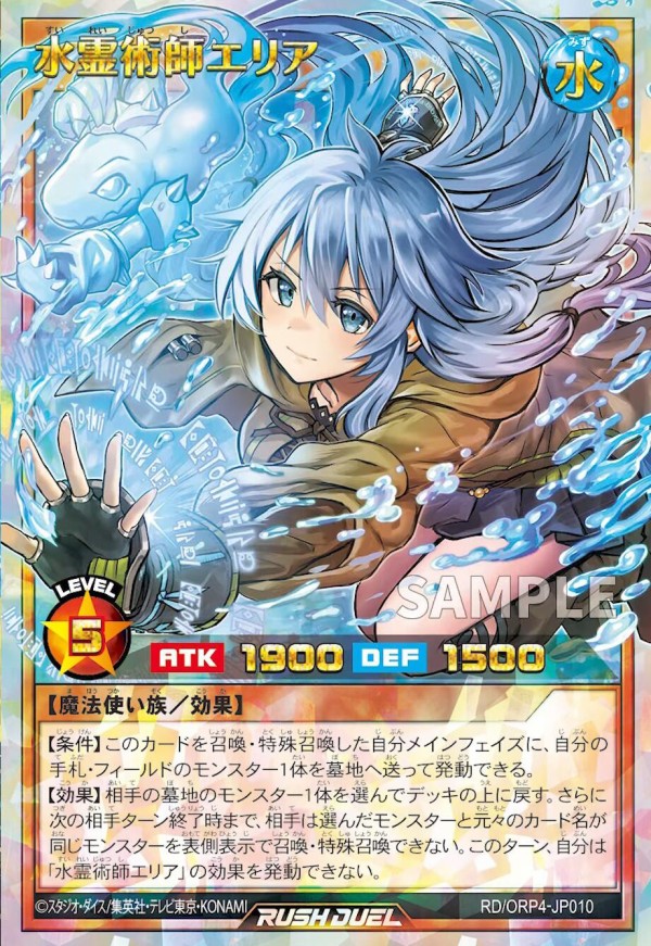 遊戯王ラッシュデュエル情報】オーバーラッシュパック4に「地霊術師