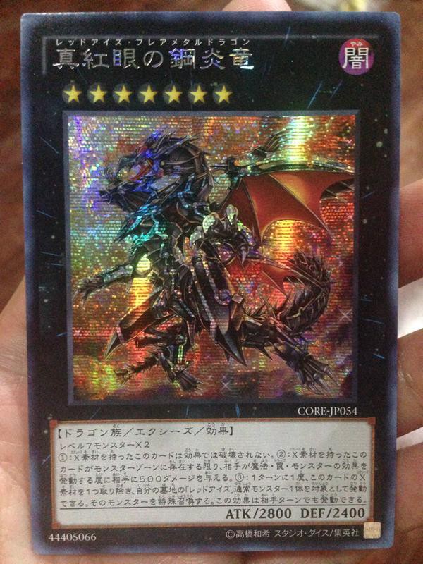 遊戯王ocgフラゲ Core 真紅眼の鋼炎竜 煉獄の虚夢 Ddd狙撃王テル 爆竜剣士イグニスターｐ 等の詳細画像 スターライト速報 遊戯王ocg情報まとめ