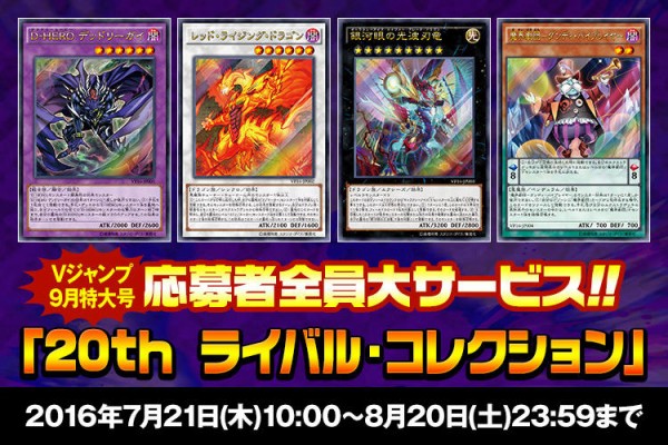 遊戯王ocg 応募者全員大サービスの電話対応のため 23 土 24 日 は10 00 18 00まで事務局を営業 スターライト速報 遊戯王 Ocg情報まとめ