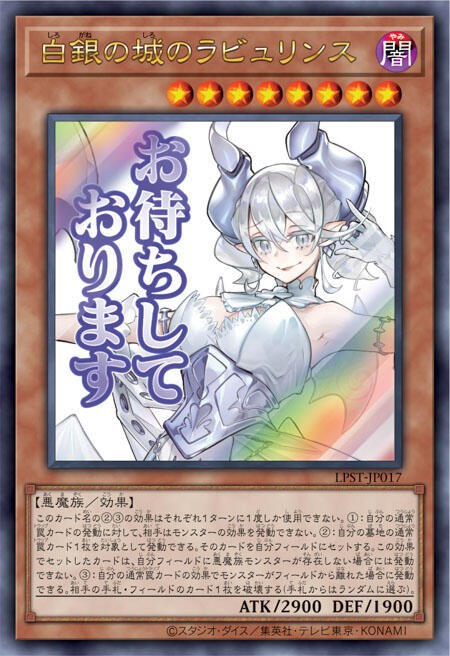 遊戯王OCG情報】LIMITED PACK -STAMP EDITION-収録『白銀の城の