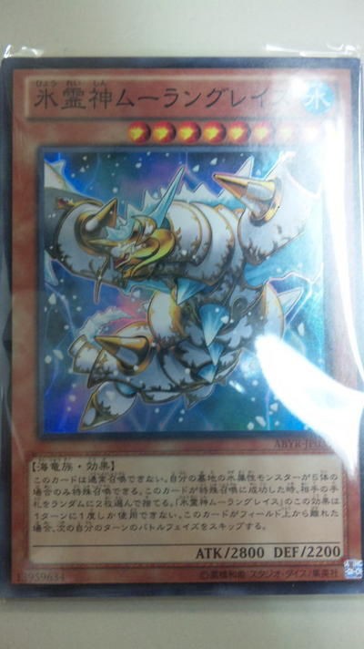 遊戯王ocg Abyr先行体験会で新カード情報４ 精神汚染 バトルブレイク 氷霊神ムーラングレイス 謙虚な番兵 ワンショット ワンド スターライト速報 遊戯王ocg情報まとめ