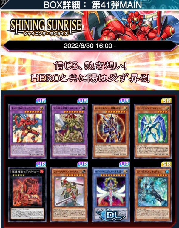 遊戯王デュエルリンクス 第41弾メインbox シャイニング サンライズ 配信開始 スターライト速報 遊戯王ocg情報まとめ