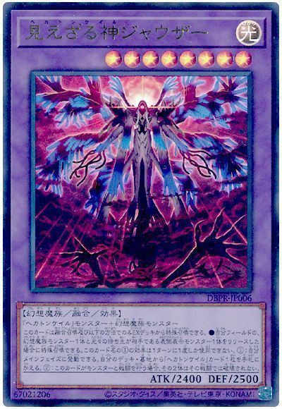 遊戯王OCG情報】「見えざる神ジャウザー」裁定 : スターライト速報