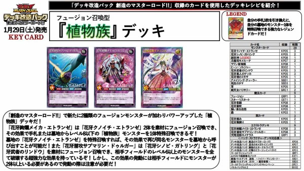 遊戯王 ラッシュデュエル 花牙 植物族 デッキパーツ 78枚 公式】遊戯王