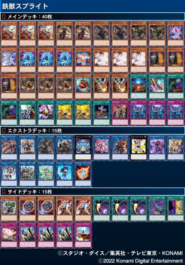 遊戯王 本格構築 代行スプライトデッキ メイン40+EX15