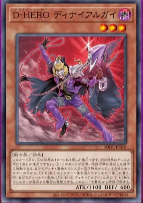 遊戯王 ポルトガル EU D-HERO デストロイフェニックスガイ スター