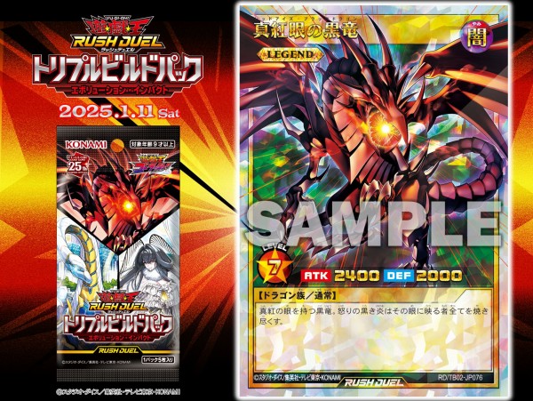 ラッシュデュエル 真紅眼の極炎竜 L R オーバーラッシュ トリプルビルドパック 真紅眼の極炎竜 オーバーラッシュレア ラッシュデュエル