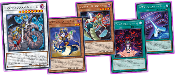 遊戯王ocg レプティレスの戦術強化 スターライト速報 遊戯王ocg情報まとめ