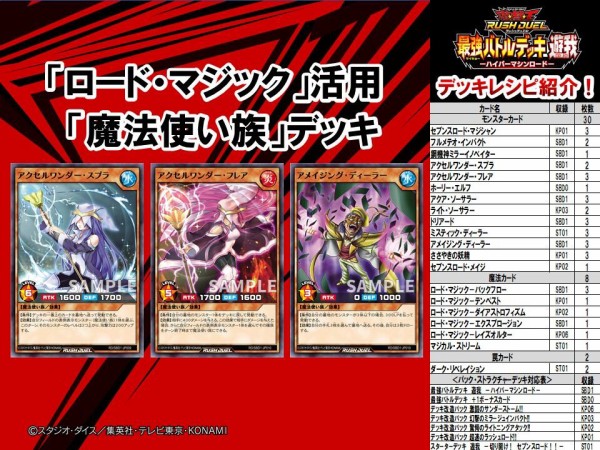 遊戯王ラッシュデュエル】「ロード・マジック」活用「魔法使い族」の 