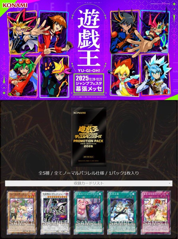 遊戯王OCG情報】プロモーションパック2026に『フォーリンチーター