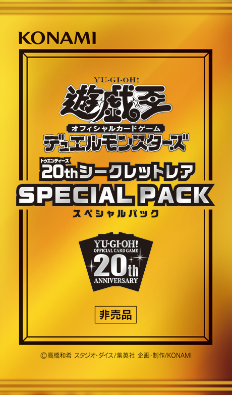 スペシャルパック20th 未開封3パック
