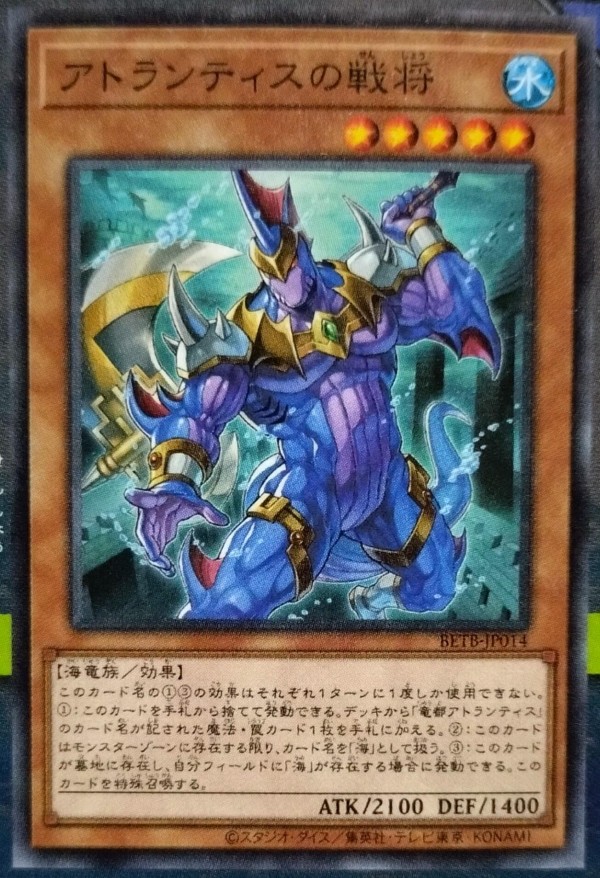 遊戯王OCG情報】ビヨンド・ザ・ブレイブ収録「竜都アトランティス