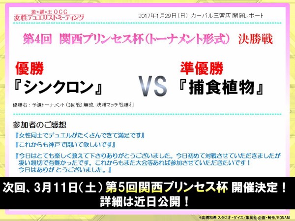 遊戯王大会結果】第4回関西プリンセス杯優勝の【シンクロン】と
