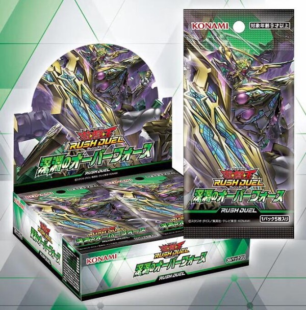 遊戯王ラッシュデュエル情報】深淵のオーバーフォースに収録される新