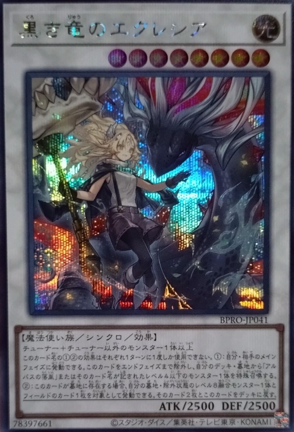 遊戯王OCGフラゲ】バースト・プロトコルの2箱開封結果画像 : スター