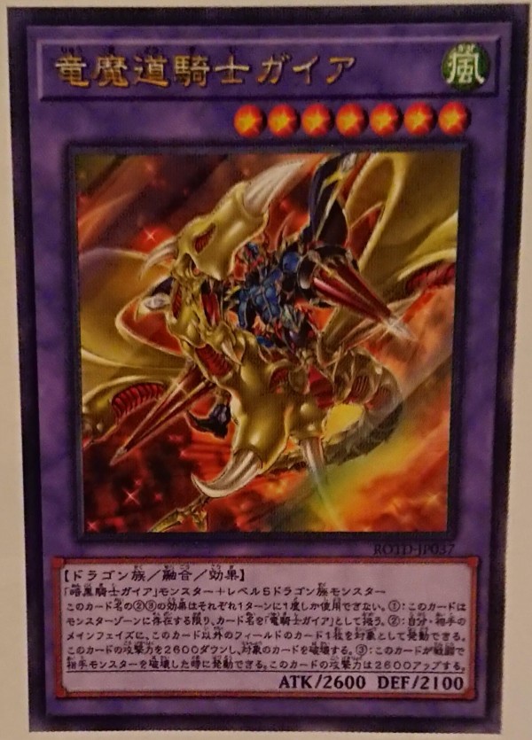 遊戯王OCGフラゲ】ライズ・オブ・ザ・デュエリスト収録『ガイア』関連