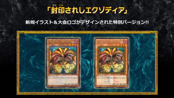 封印されしエクゾディア 遊戯王 WCS 2025 ロゴ シークレット
