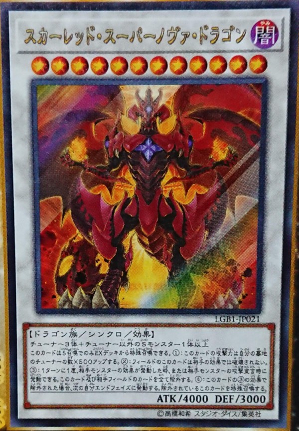 遊戯王OCG】トリプルチューニング！スカーレッド・スーパーノヴァ