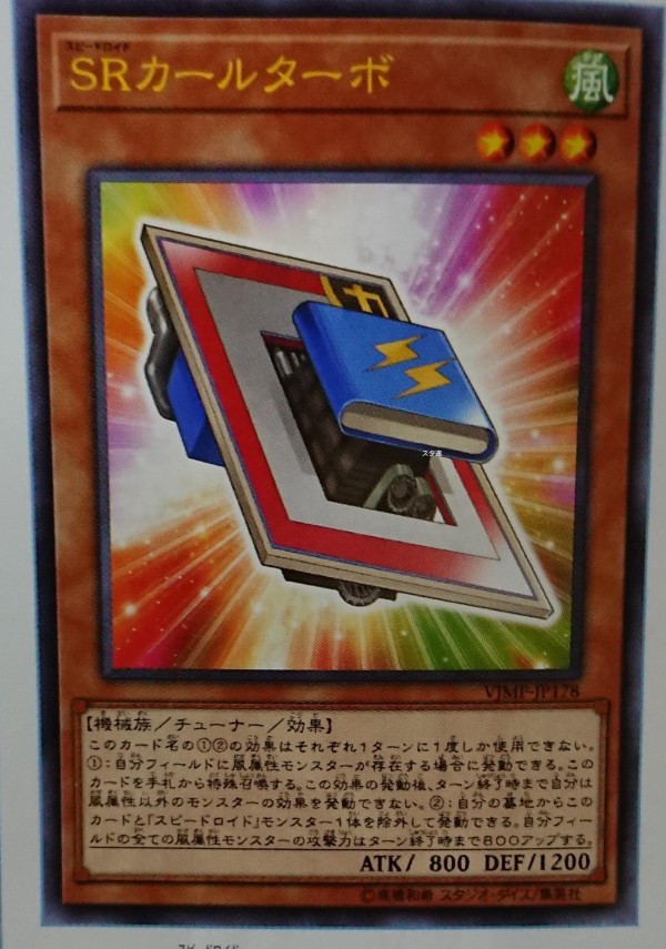 遊戯王ocgフラゲ Vジャンプ定期講読の12号目に Srカールターボ Srブロックンロール Ddドッグ が新規収録決定 スターライト速報 遊戯王ocg情報まとめ