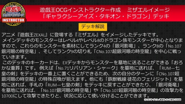 遊戯王ocg Ocgインストラクターが ミザエル をイメージしたデッキレシピを紹介 スターライト速報 遊戯王ocg情報まとめ